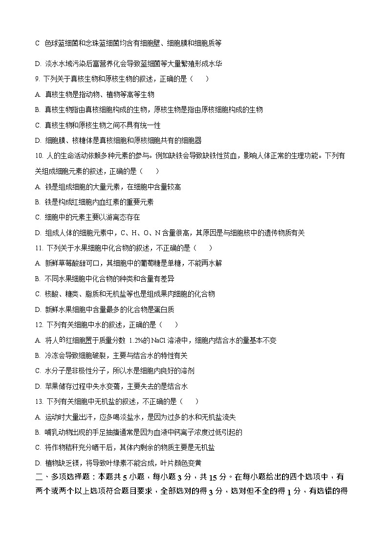 河北省2025-2026学年高一上学期9月月考测评生物试卷第3页