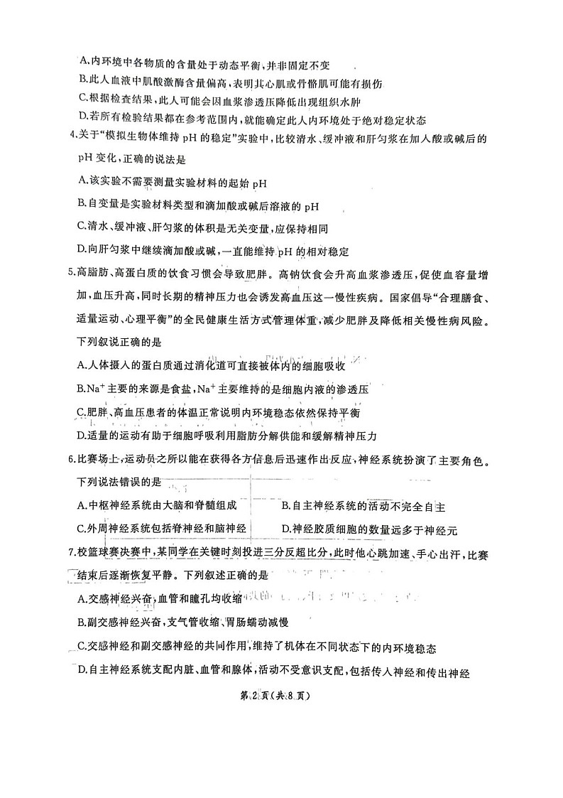 河南省百师联盟2025-2026学年高二上学期9月联考生物试卷第2页