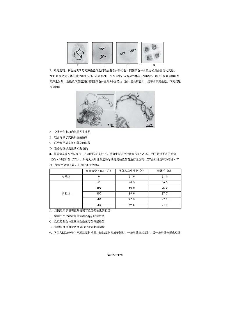 2023北京西城高一下期末生物试卷及答案第2页