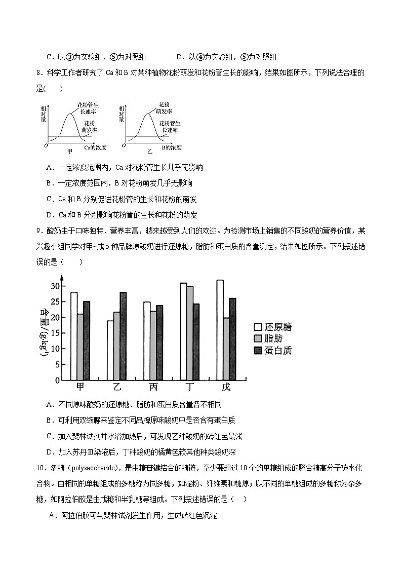 2025淄博十一中高一上学期10月第一次月考试题生物含答案第3页