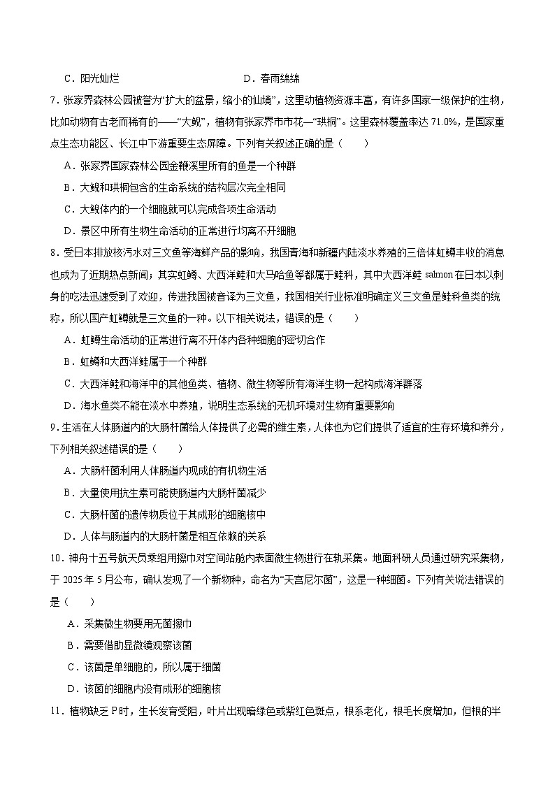 2026巴彦淖尔一中高一上学期9月第一次诊断考试生物含答案第2页