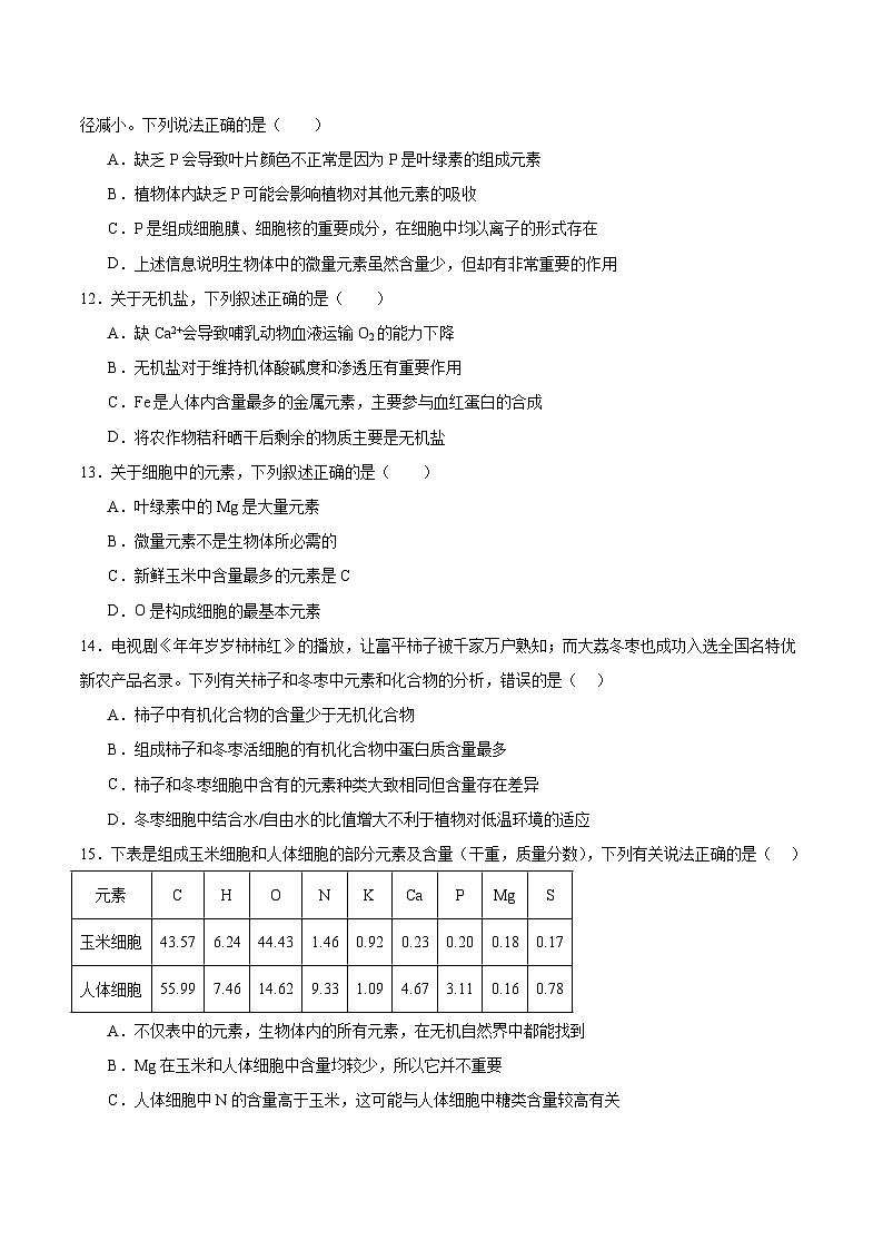 2026巴彦淖尔一中高一上学期9月第一次诊断考试生物含答案第3页