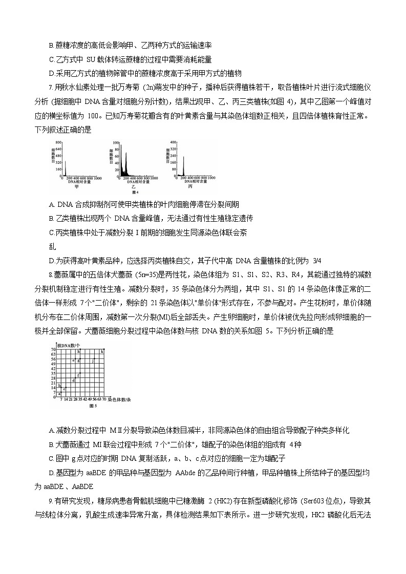 重庆市巴蜀中学2025-2026学年高三上学期9月第二次月考生物试卷第3页