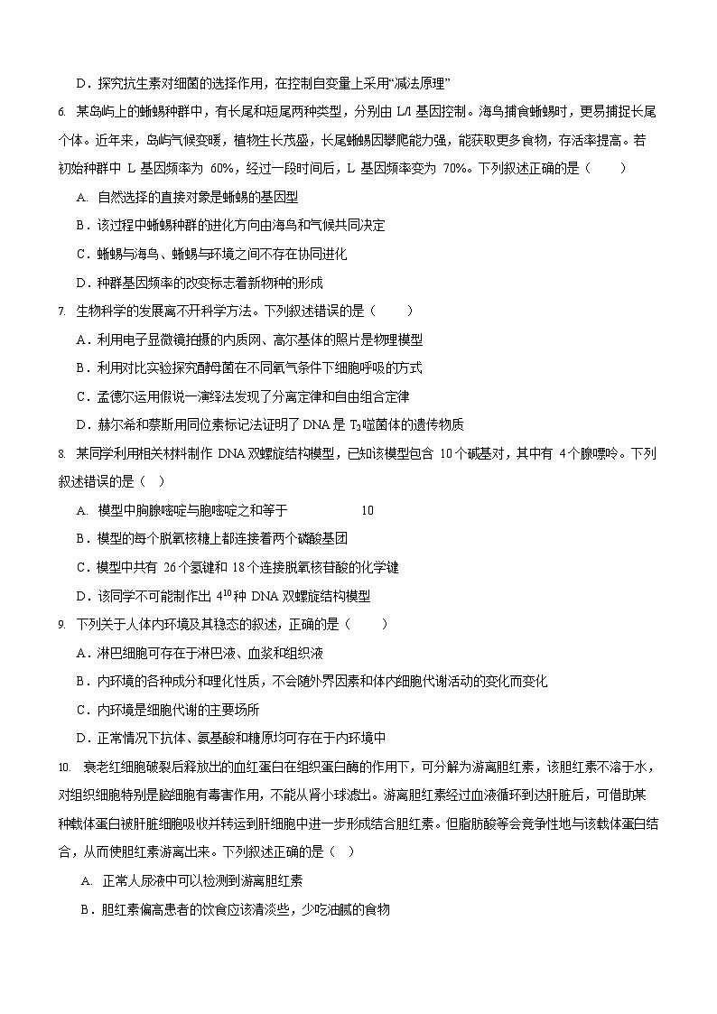 四川省泸州市泸县第五中学2025-2026学年高二上学期9月月考生物试卷第2页