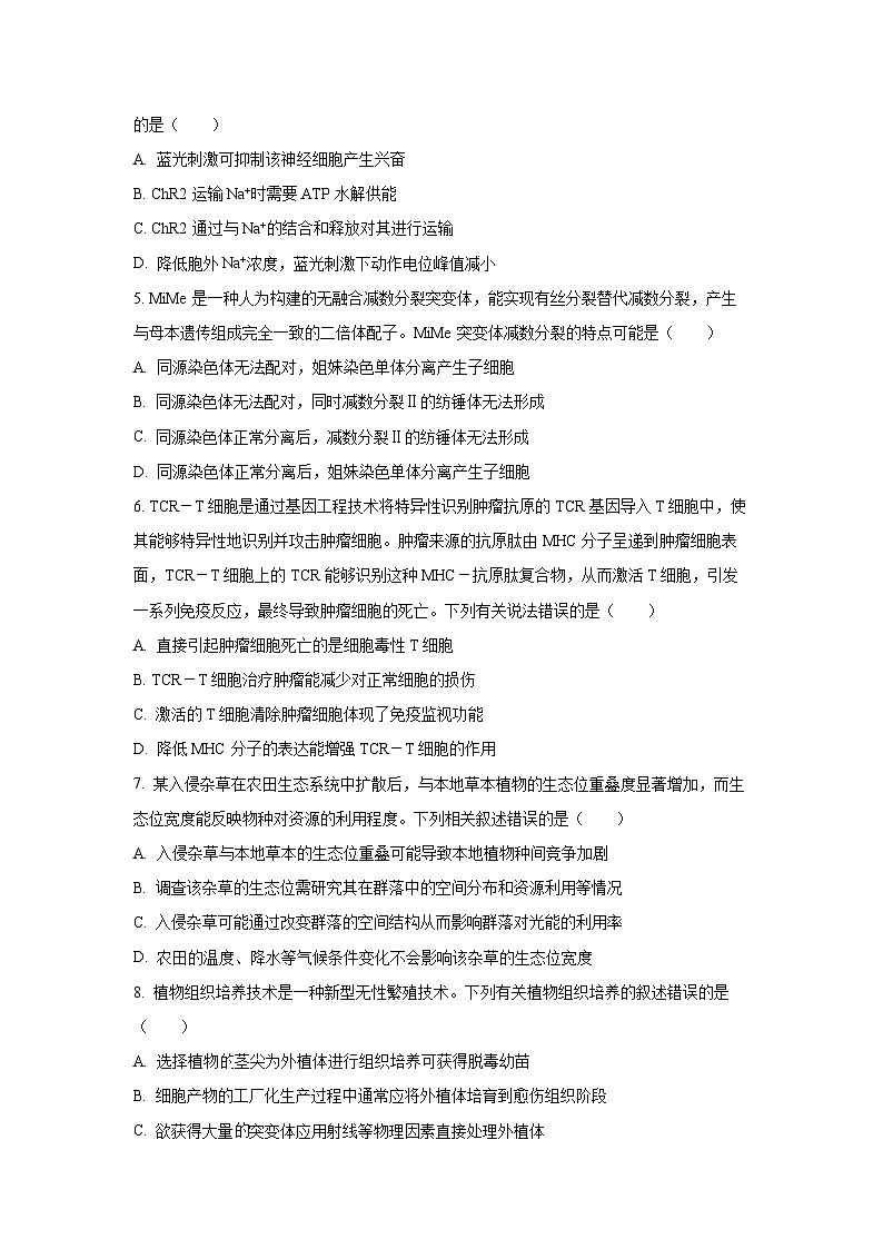 河南省青桐鸣2025-2026学年高三上学期9月质量检测生物试卷（学生版）第2页