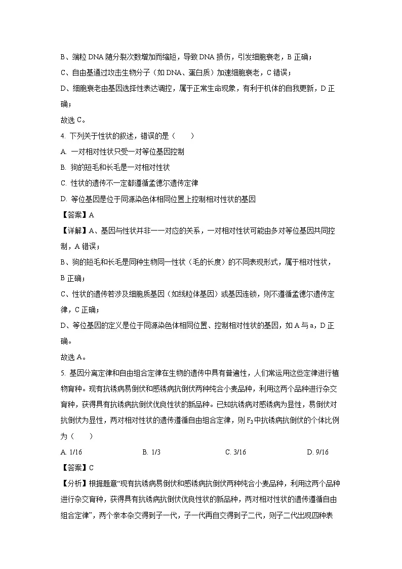 黑龙江省黑河市2025-2026学年高二上学期开学生物试卷（解析版）第3页