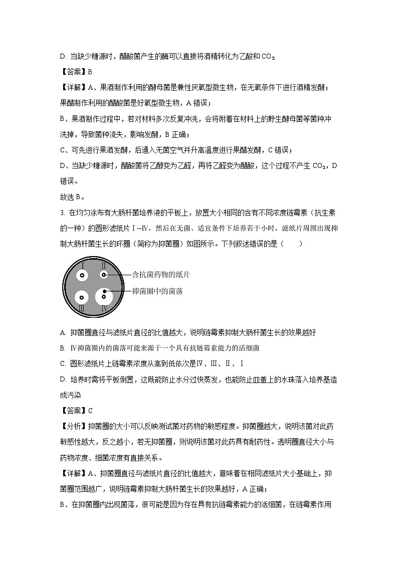吉林省通化市2024-2025学年高二下学期4月质量检测生物试卷（解析版）第2页