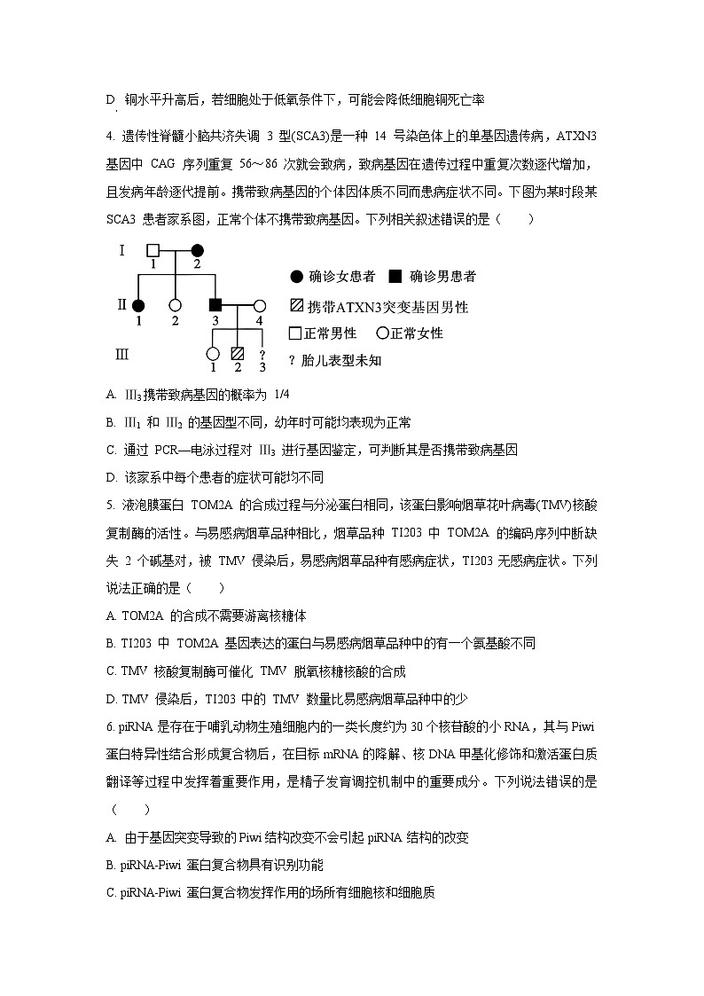 山东省济南市2025-2026学年高三上学期开学考试生物试卷（学生版）第2页