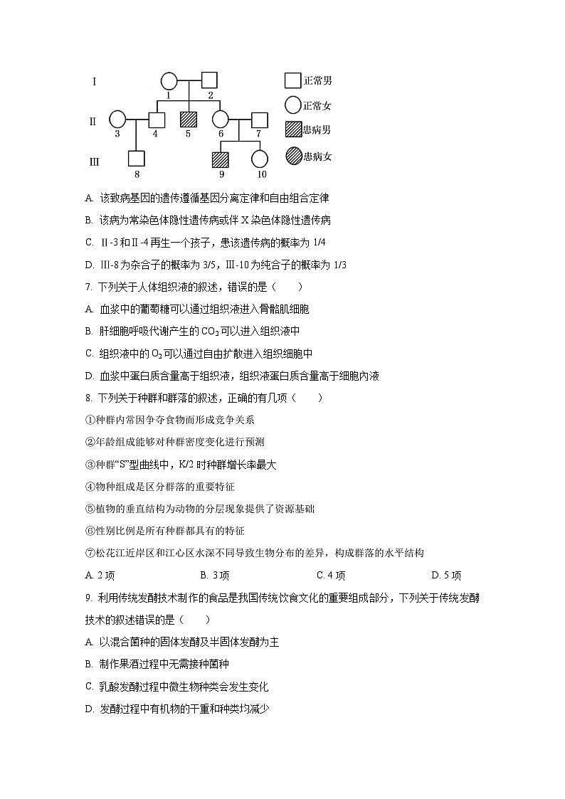 四川省广安市前锋区2025-2026学年高三上学期9月月考生物试卷（学生版）第3页