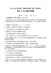 福建省福州市福九联盟2024-2025学年高二下学期期末联考生物试卷（含答案）