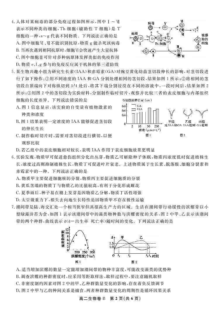 安徽省皖江名校联盟2025年7月高二期末联考生物试题卷B+答案第2页
