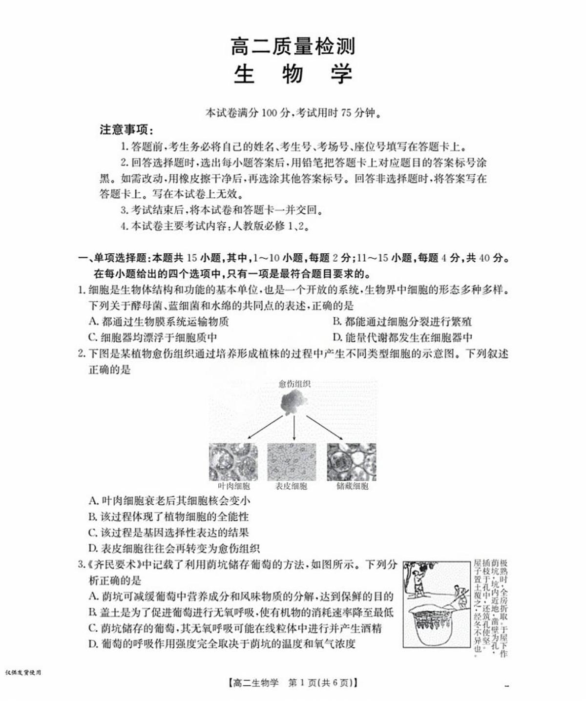 福建省南平市部分学校2025-2026学年高二上学期开学联考生物试卷+答案第1页