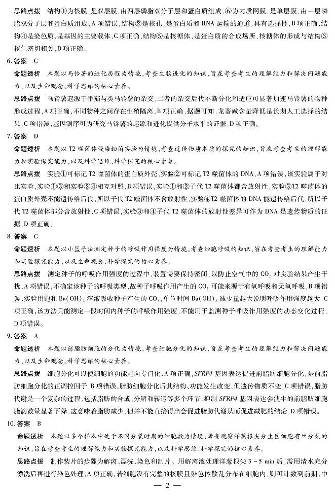生物学高三二联详细答案第2页