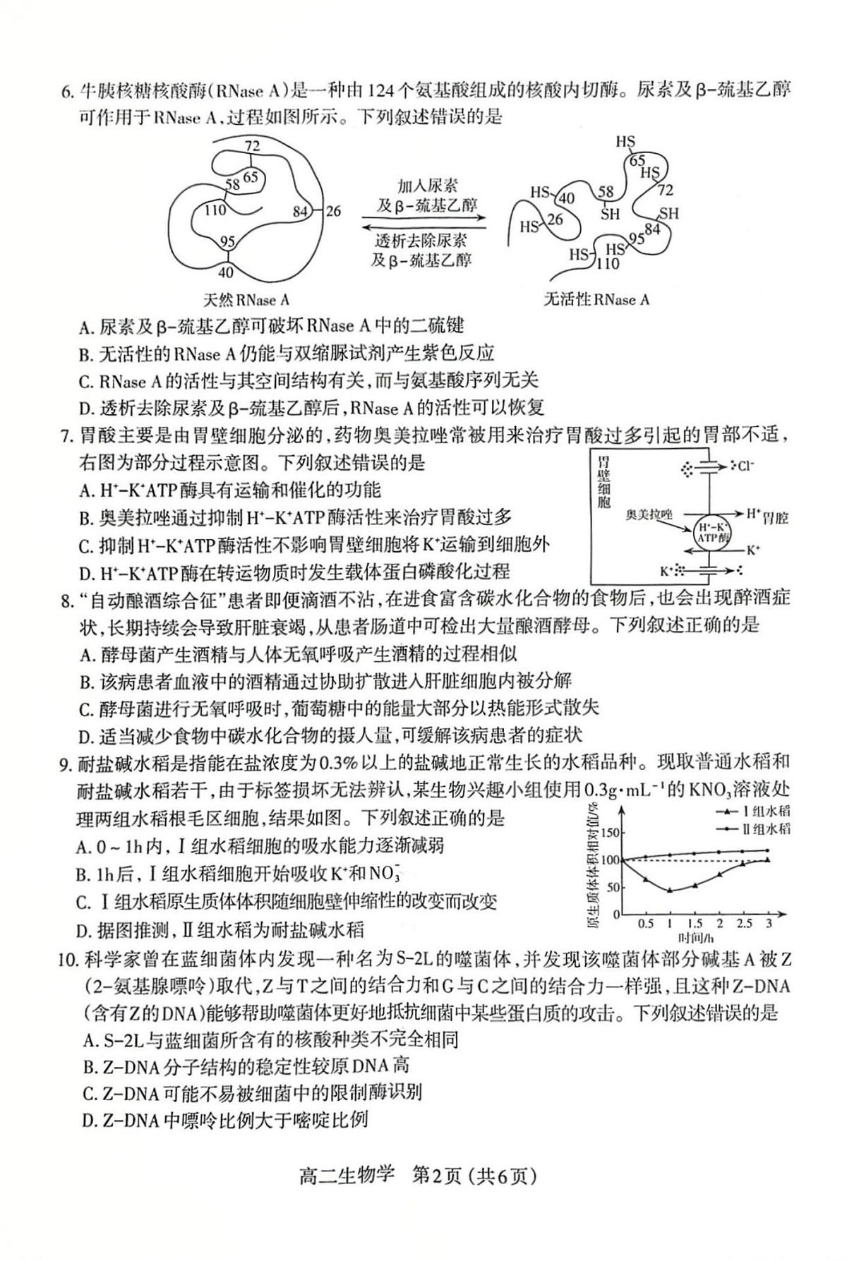 山西省太原市2024-2025学年高二下学期期末生物试卷+答案第2页