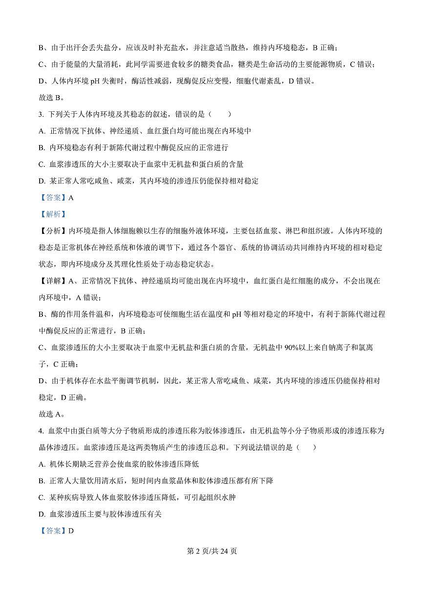 贵州省遵义市第四中学2025-2026学年高二上学期9月开学考试生物试卷+答案第2页
