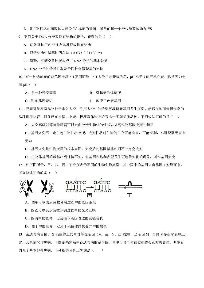 辽宁省鞍山市2024-2025学年高一下学期期末考试生物试卷（含答案）第3页