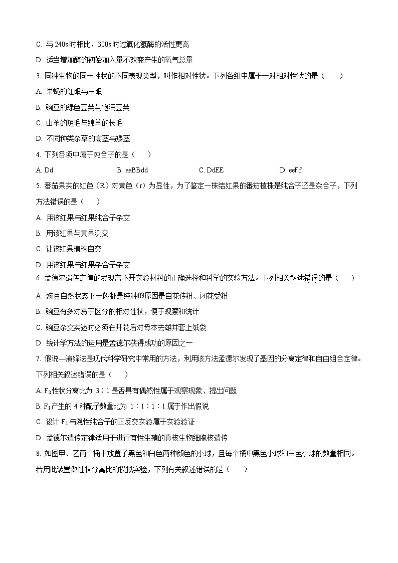 河北省保定市五校2025-2026学年高一上学期9月月考生物试卷第2页