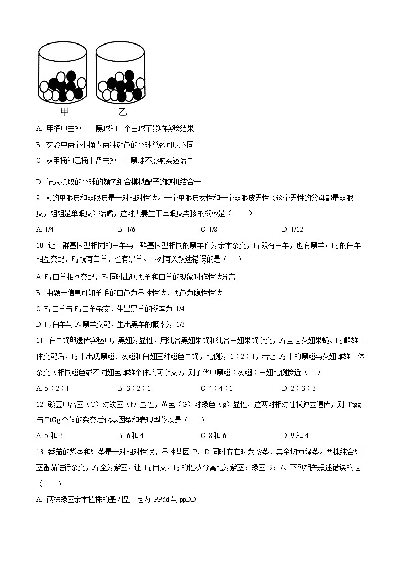 河北省保定市五校2025-2026学年高一上学期9月月考生物试卷第3页