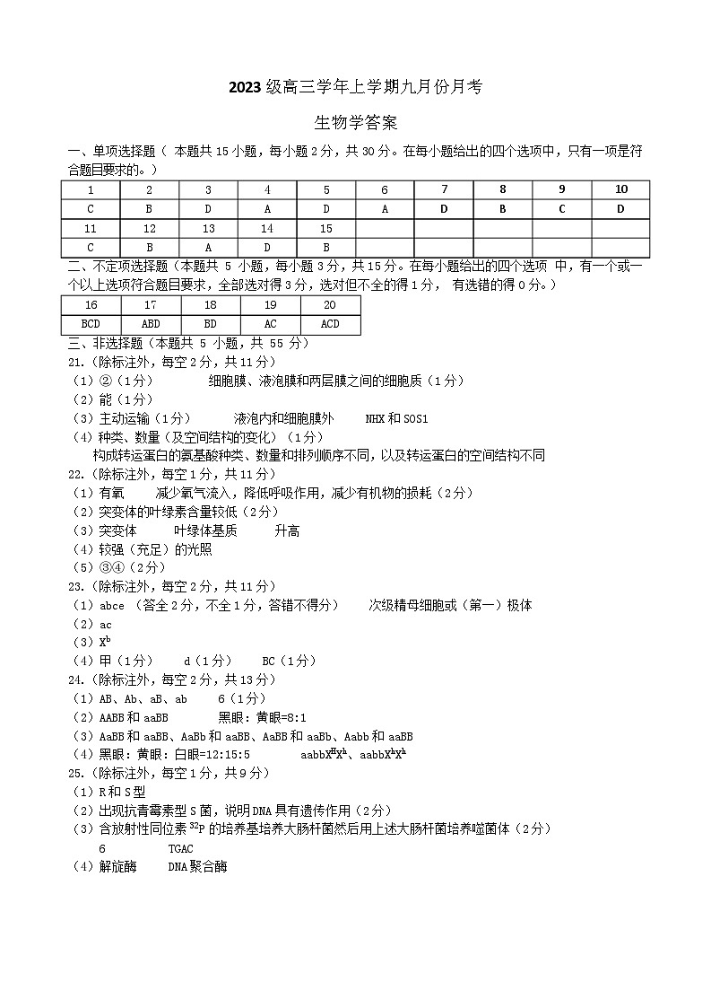 黑龙江省牡丹江市第一高级中学2026届高三上学期9月月考+生物答案第1页