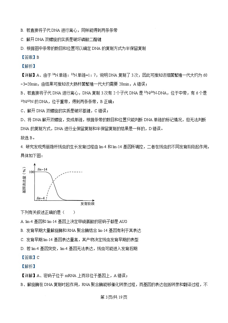 湖北省荆州中学2025-2026学年高二上学期9月双周练（月考）生物答案第3页