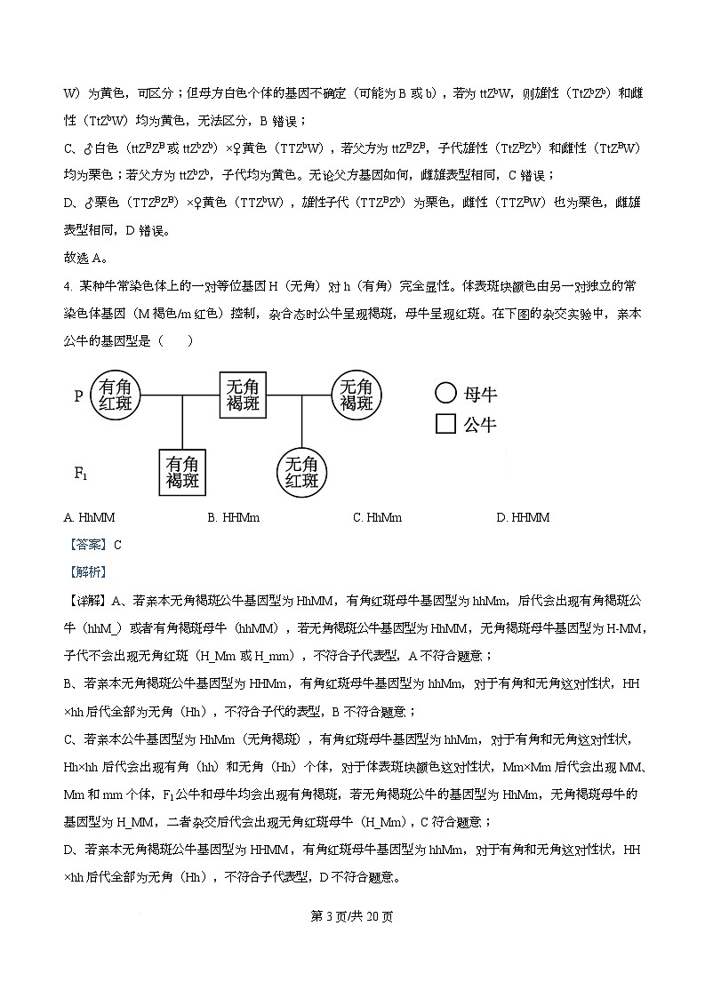 湖北省十堰市八校教联体学校2025-2026学年高二上学期9月月考生物试题含解析第3页