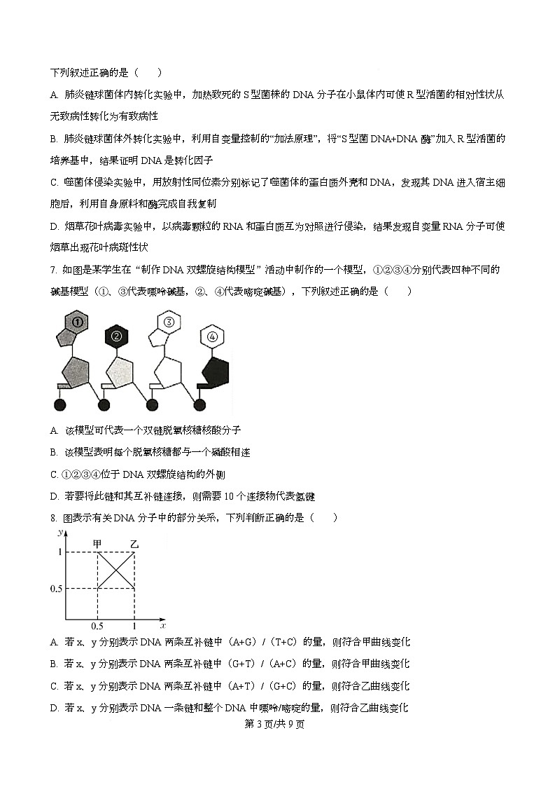 湖北省部分高中协作体2025-2026学年高二上学期9月联考生物试题无答案第3页