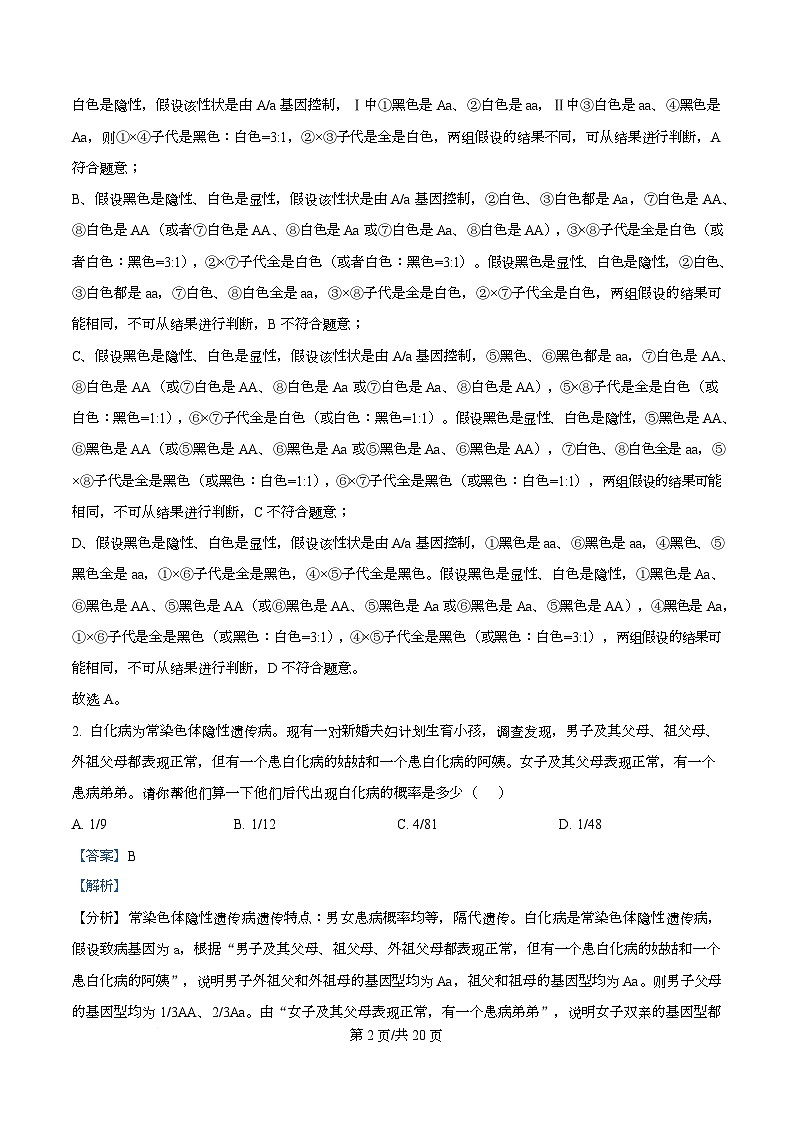 湖北省部分高中协作体2025-2026学年高二上学期9月联考生物试题含解析第2页