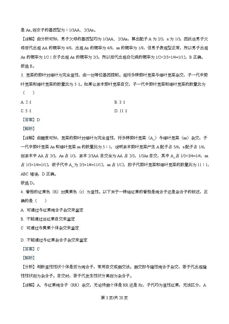 湖北省部分高中协作体2025-2026学年高二上学期9月联考生物试题含解析第3页