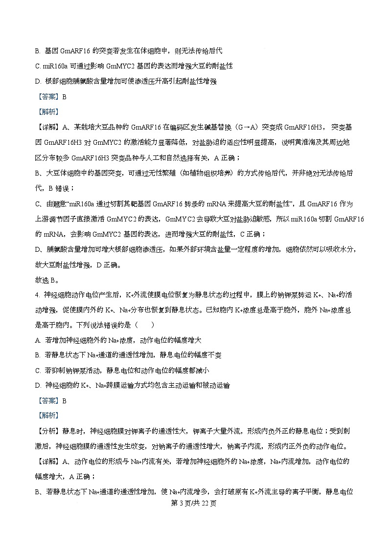 湖北省襄阳市第四中学2025-2026学年高二上学期9月月考生物试题含解析第3页