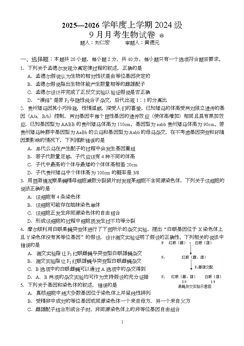 2026荆州沙中学高二上学期9月月考生物试卷含答案第1页