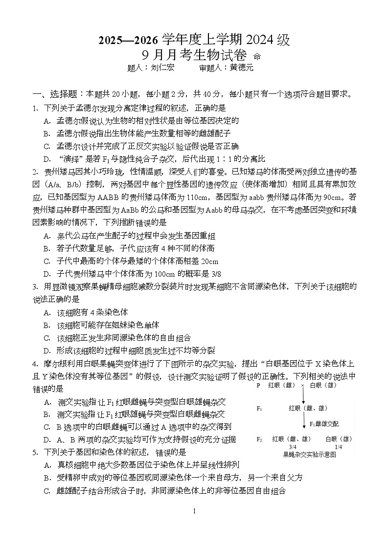 2026荆州沙中学高二上学期9月月考生物试卷含答案第1页