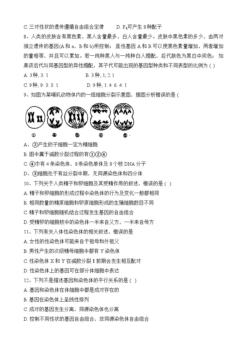黑龙江省哈尔滨师范大学附属中学2022--2023学年高一下学期期中考试生物试卷第2页