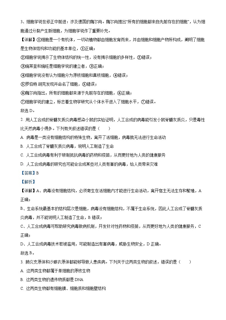 湖北省部分高中协作体联考2025-2026学年高一上学期9月月考生物试题 Word版含解析第2页
