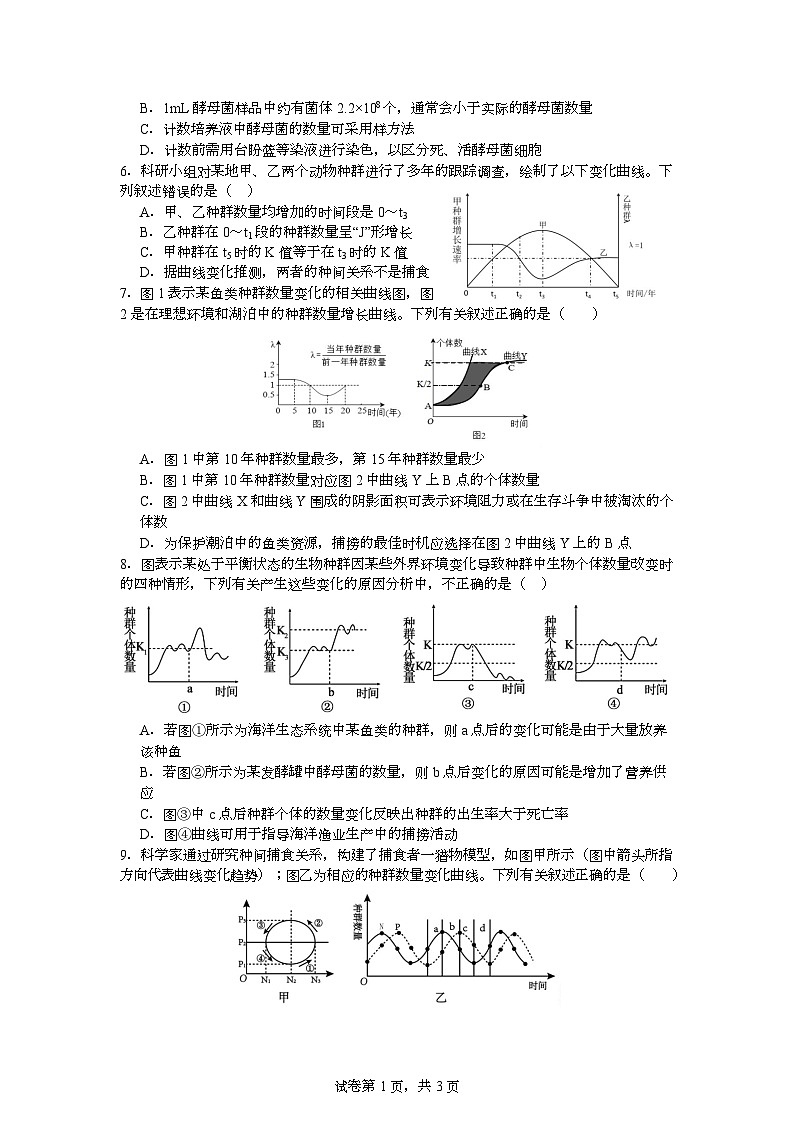 湖北省黄冈中学2025-2026学年高二上学期限时练习（一）生物试题（Word版附答案）第2页