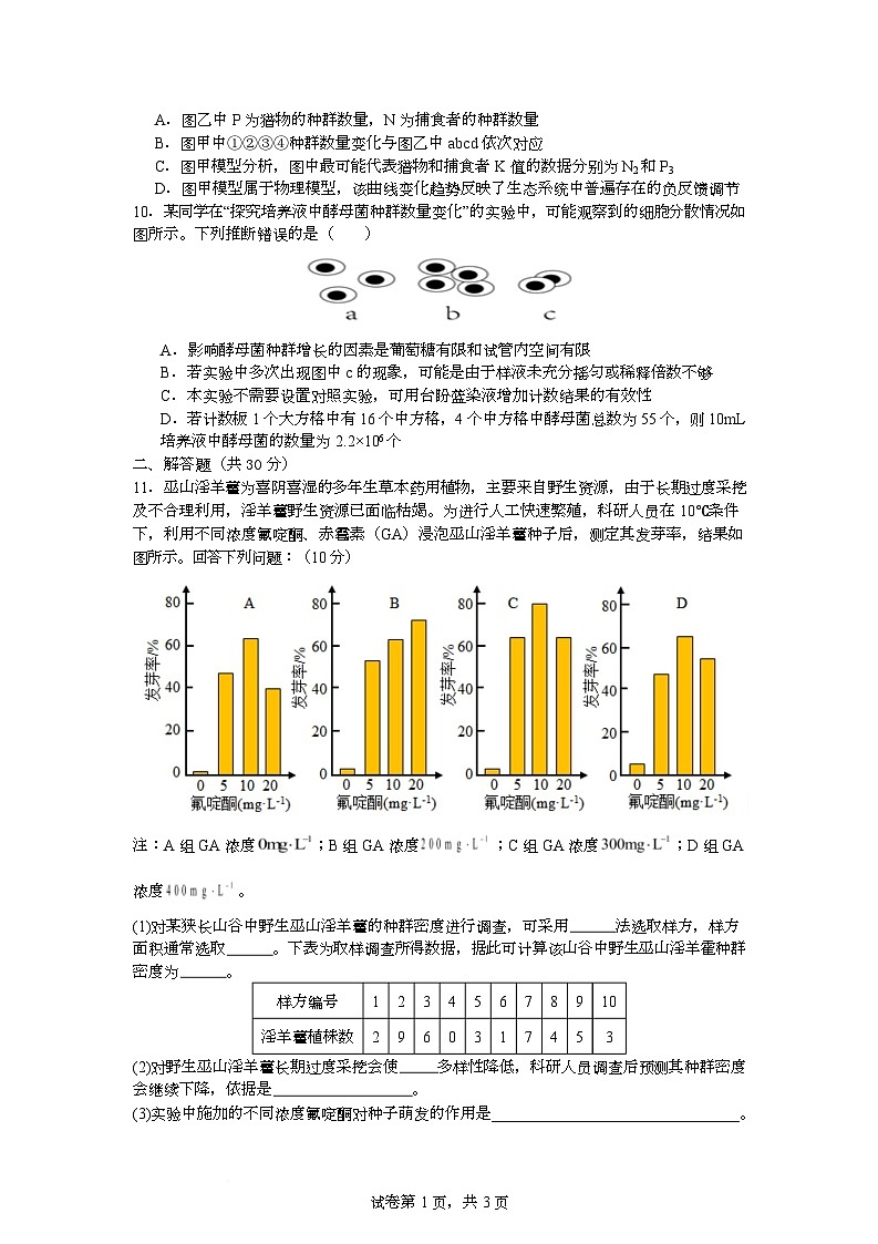 湖北省黄冈中学2025-2026学年高二上学期限时练习（一）生物试题（Word版附答案）第3页