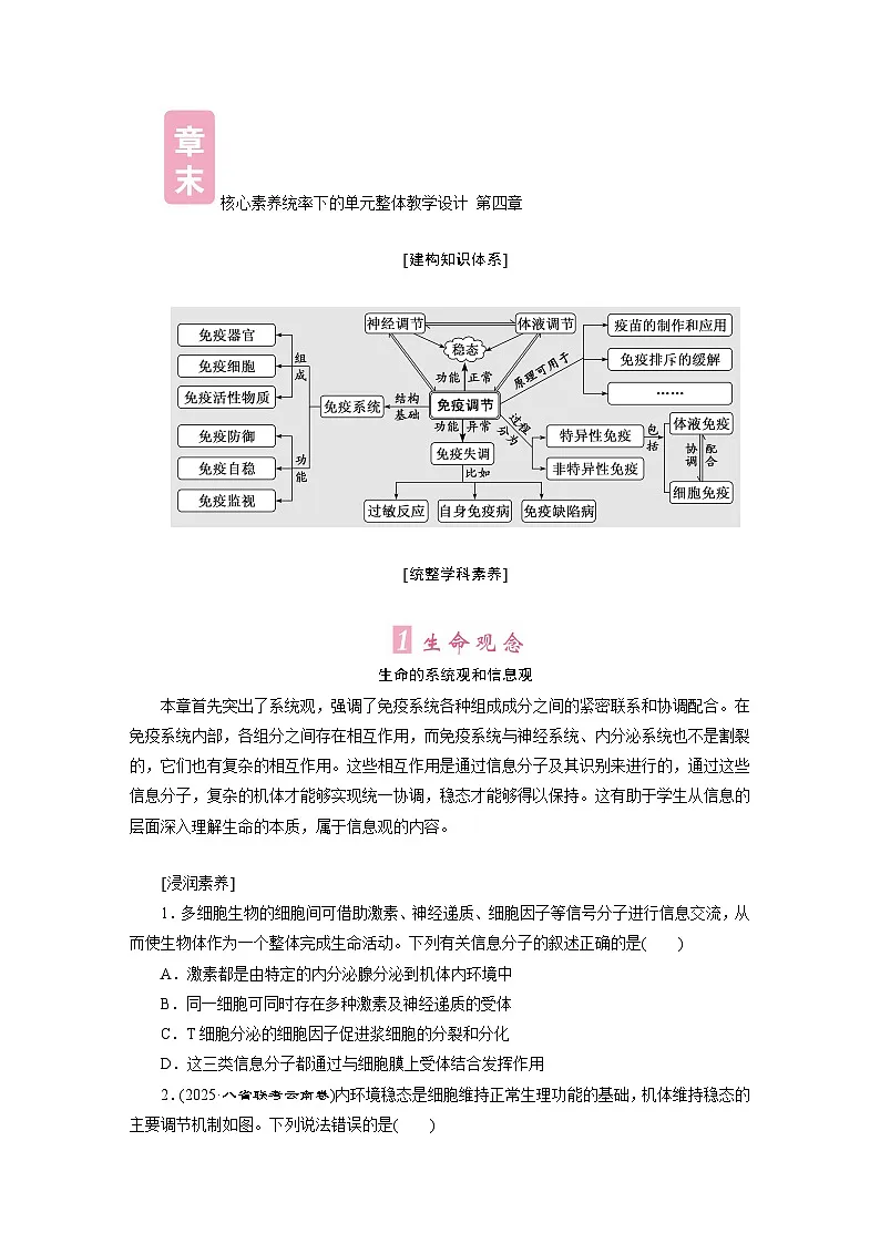 高二生物（人教版）选择性必修一导学案第4章章末总结（Word版附解析）第1页