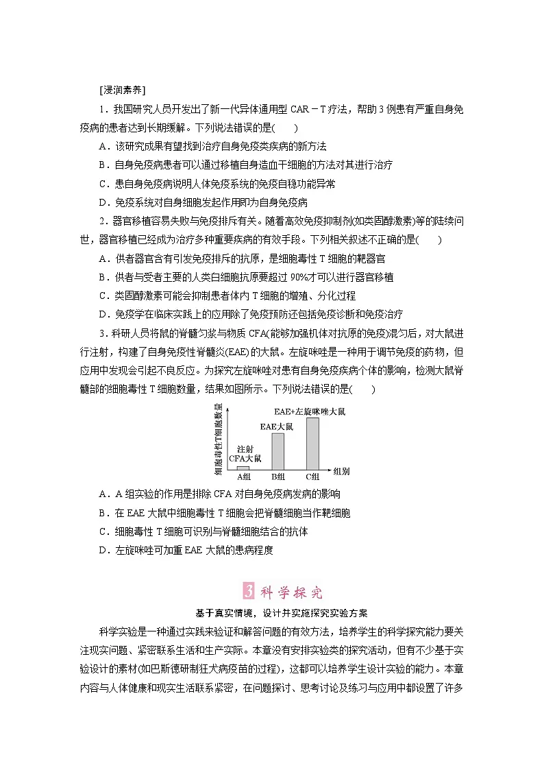 高二生物（人教版）选择性必修一导学案第4章章末总结（Word版附解析）第3页