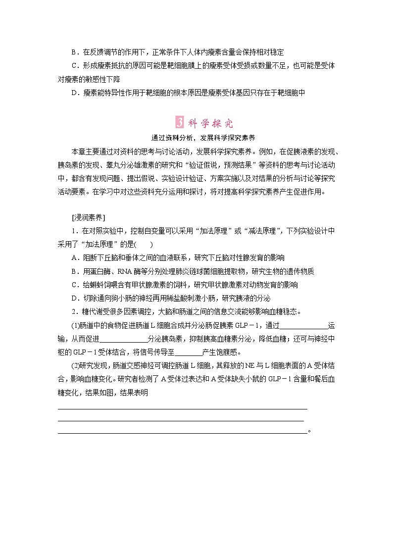 高二生物（人教版）选择性必修一导学案第3章章末总结（Word版附解析）第3页