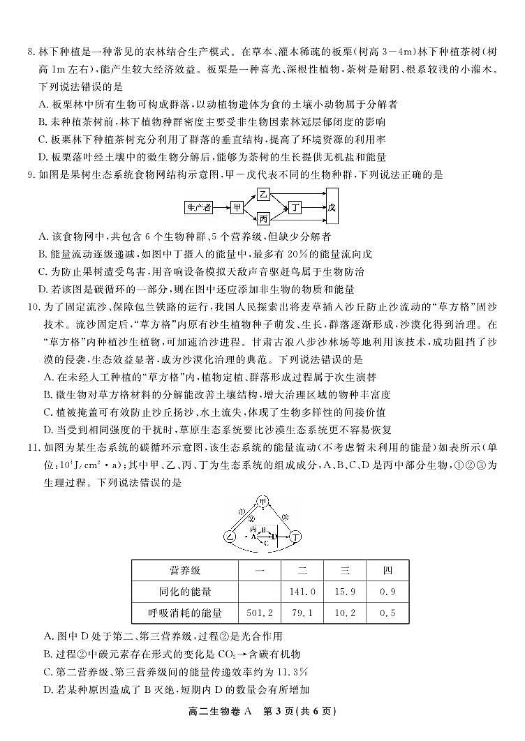 安徽省皖江名校联盟2025年7月高二期末联考生物学试题卷A+答案第3页