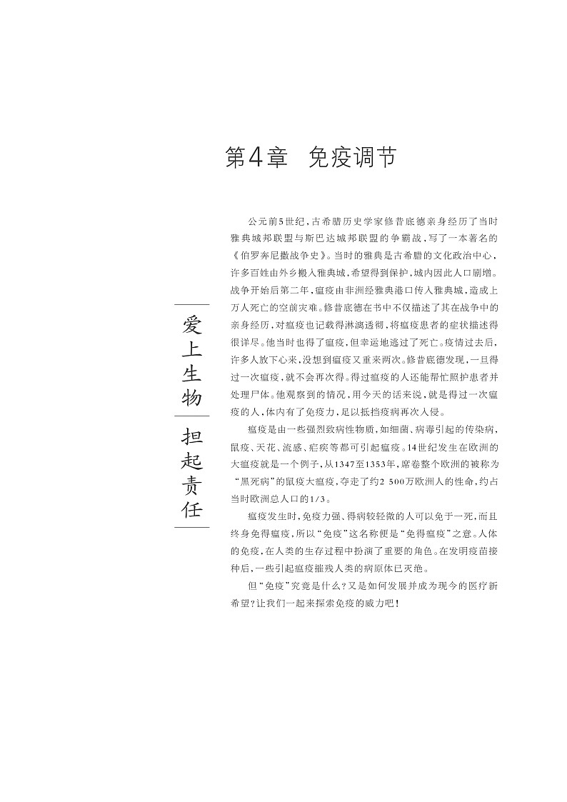 高二生物人教版选择性必修一导学案第4章第1节免疫系统的组成和功能（Word版附解析）第1页