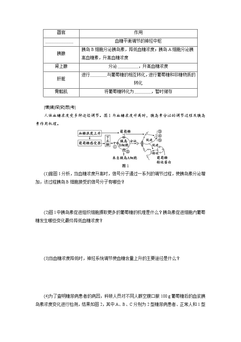 高二生物人教版选择性必修一导学案第3章第2节激素调节的过程（Word版附解析）第3页