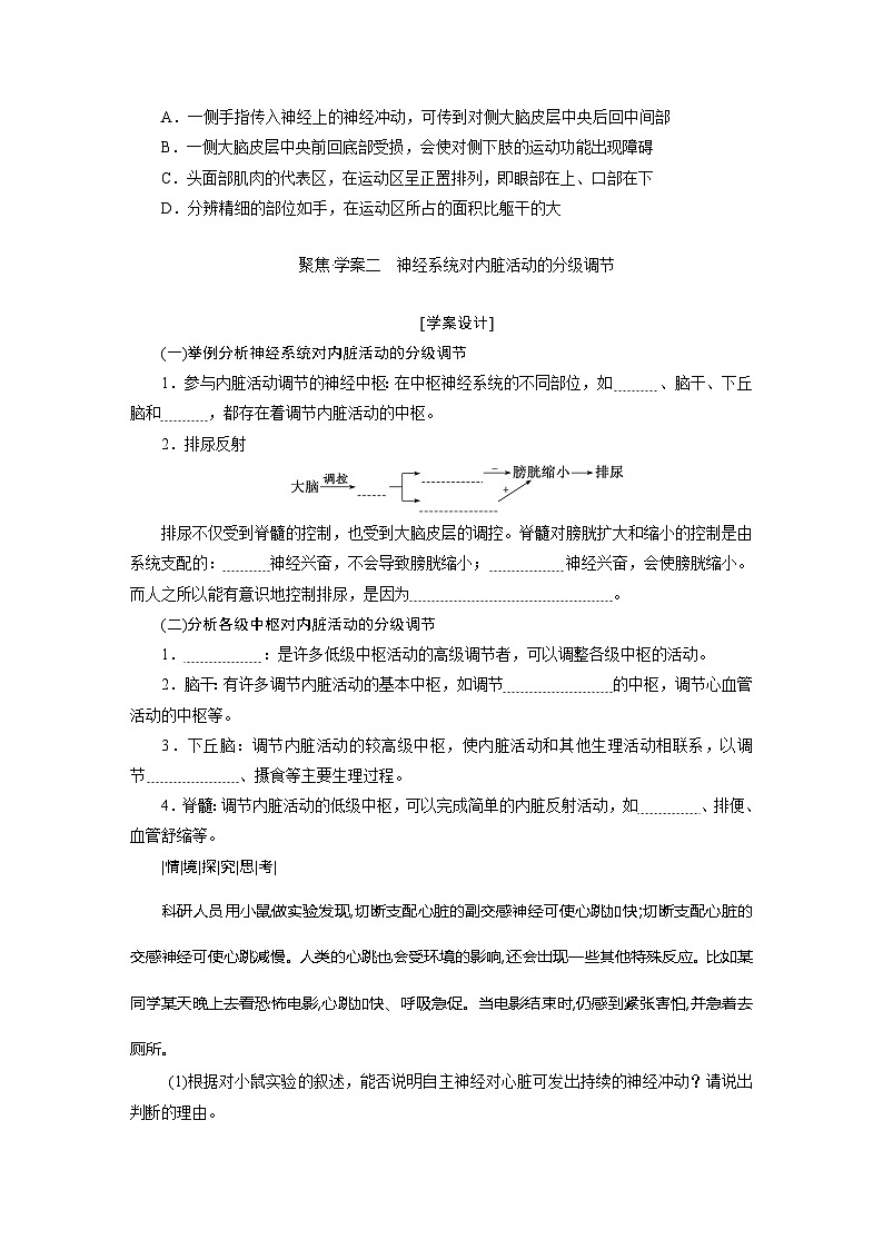 高二生物人教版选择性必修一导学案第2章第4节神经系统的分级调节（Word版附解析）第3页