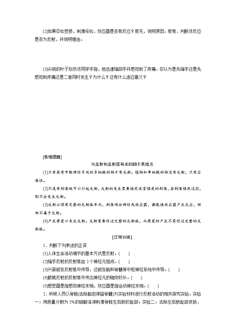 高二生物人教版选择性必修一导学案第2章第2节神经调节的基本方式（Word版附解析）第3页