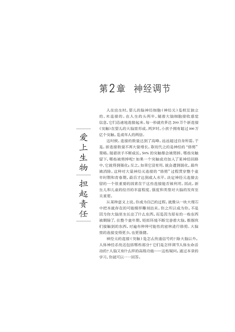 高二生物人教版选择性必修一导学案第2章第1节神经调节的结构基础（Word版附解析）第1页