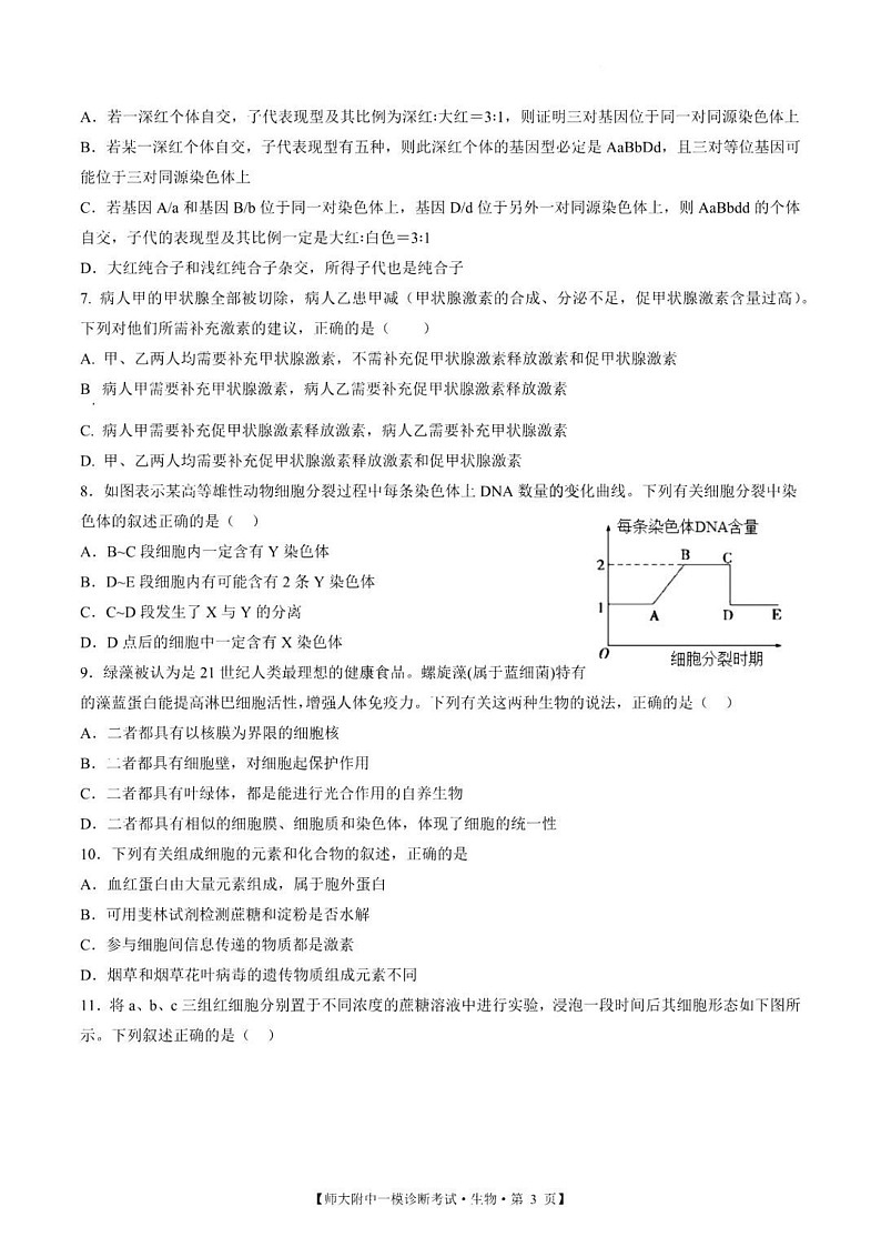 甘肃省西北师范大学附属中学2025届高三上学期一模诊断考试生物试题（含答案）第3页