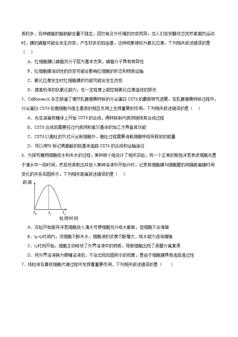 河北省保定市十校2026届高三上学期9月质量检测生物试卷（Word版附答案）第2页