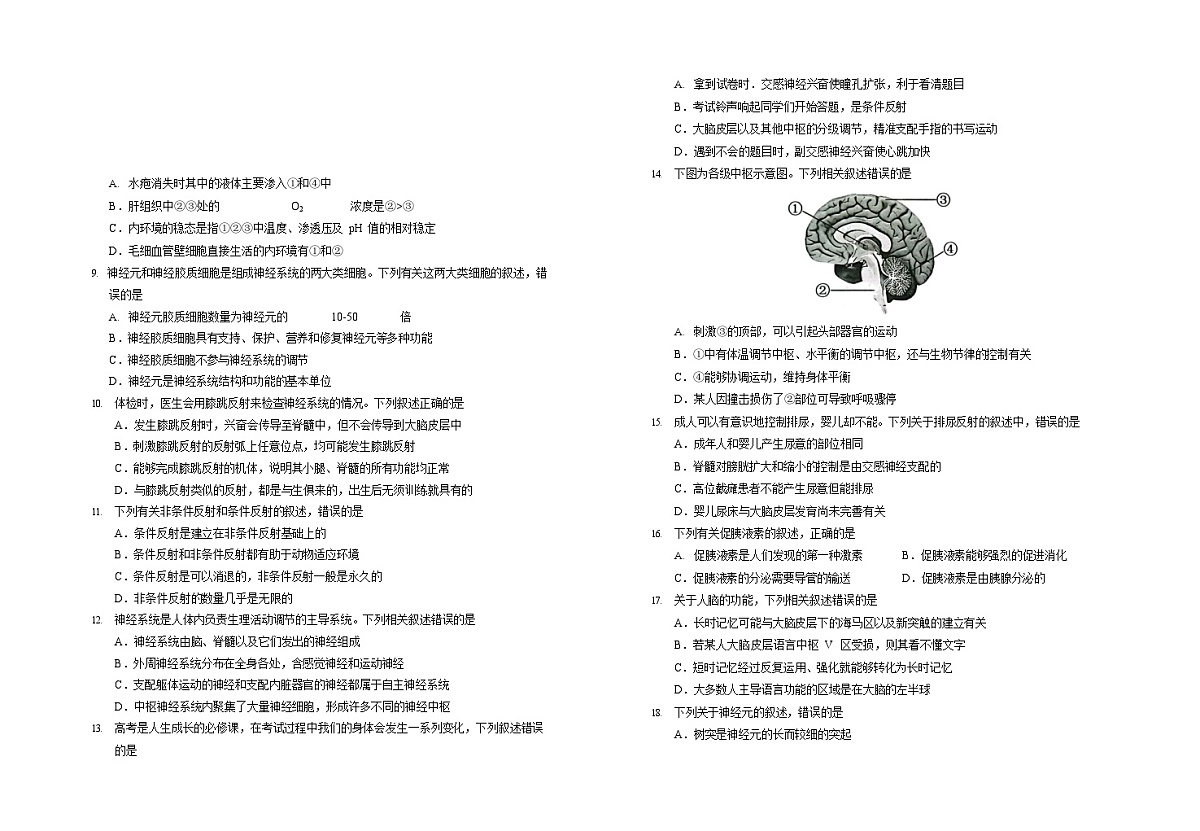 宁夏回族自治区银川一中2025-2026学年高二上学期9月月考生物试卷第2页