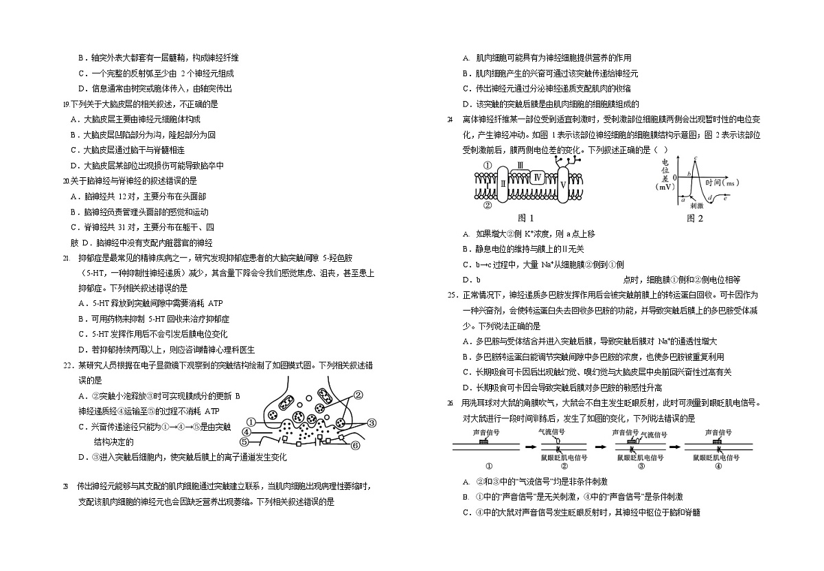 宁夏回族自治区银川一中2025-2026学年高二上学期9月月考生物试卷第3页