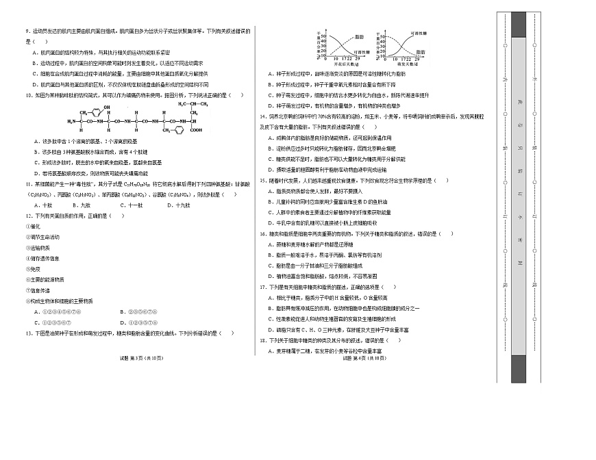 高一生物第一次月考卷【测试范围：人教版2019必修1第1章~第3章】（考试版A3）第2页