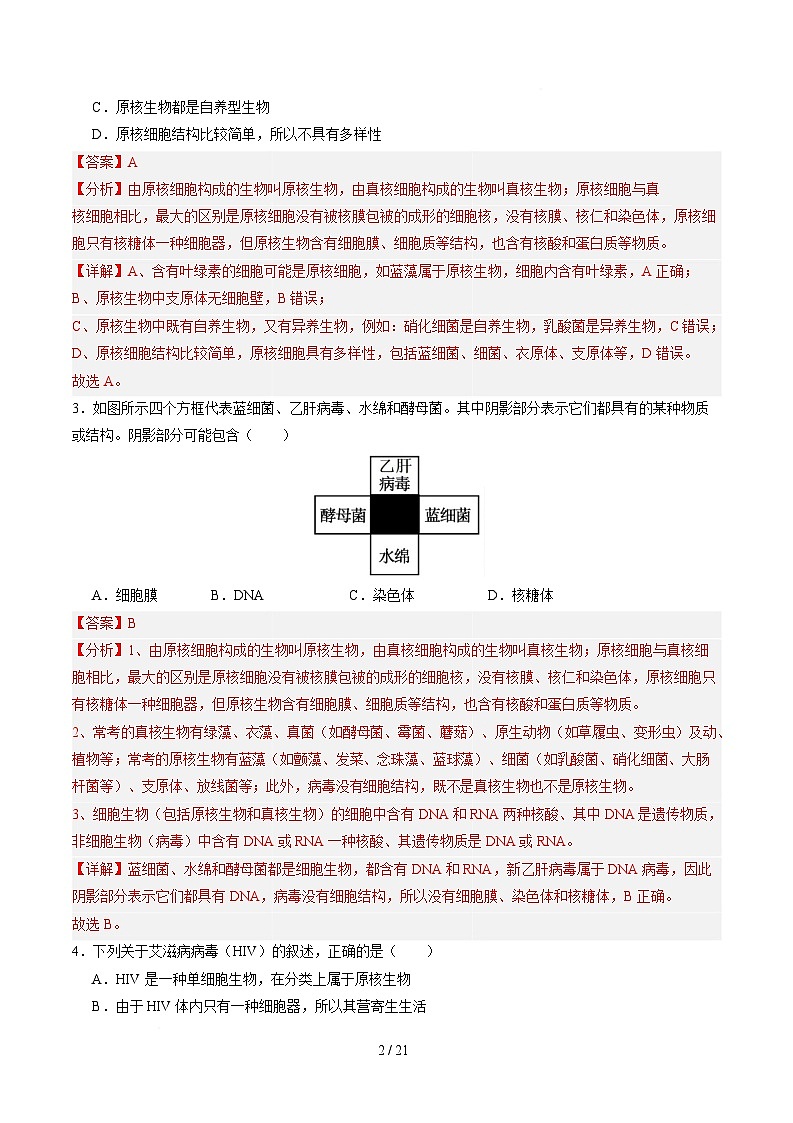 高一生物第一次月考卷（全解全析）（北京专用）第2页
